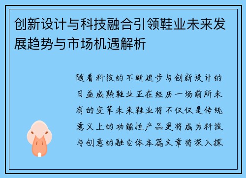 创新设计与科技融合引领鞋业未来发展趋势与市场机遇解析