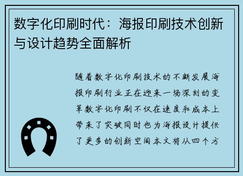 数字化印刷时代：海报印刷技术创新与设计趋势全面解析