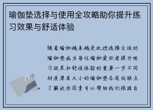 瑜伽垫选择与使用全攻略助你提升练习效果与舒适体验
