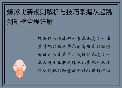 蝶泳比赛规则解析与技巧掌握从起跳到触壁全程详解