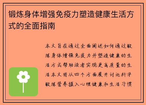 锻炼身体增强免疫力塑造健康生活方式的全面指南