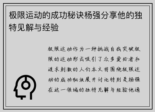 极限运动的成功秘诀杨强分享他的独特见解与经验