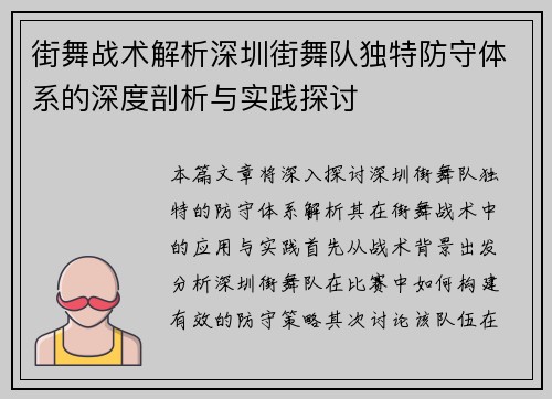街舞战术解析深圳街舞队独特防守体系的深度剖析与实践探讨